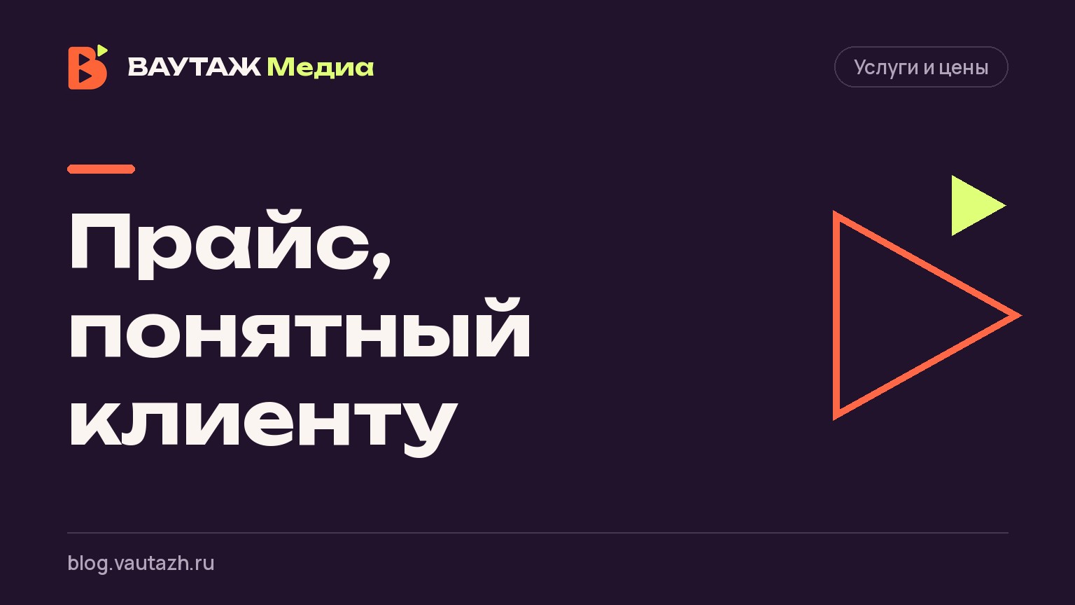Прайс, понятный клиенту